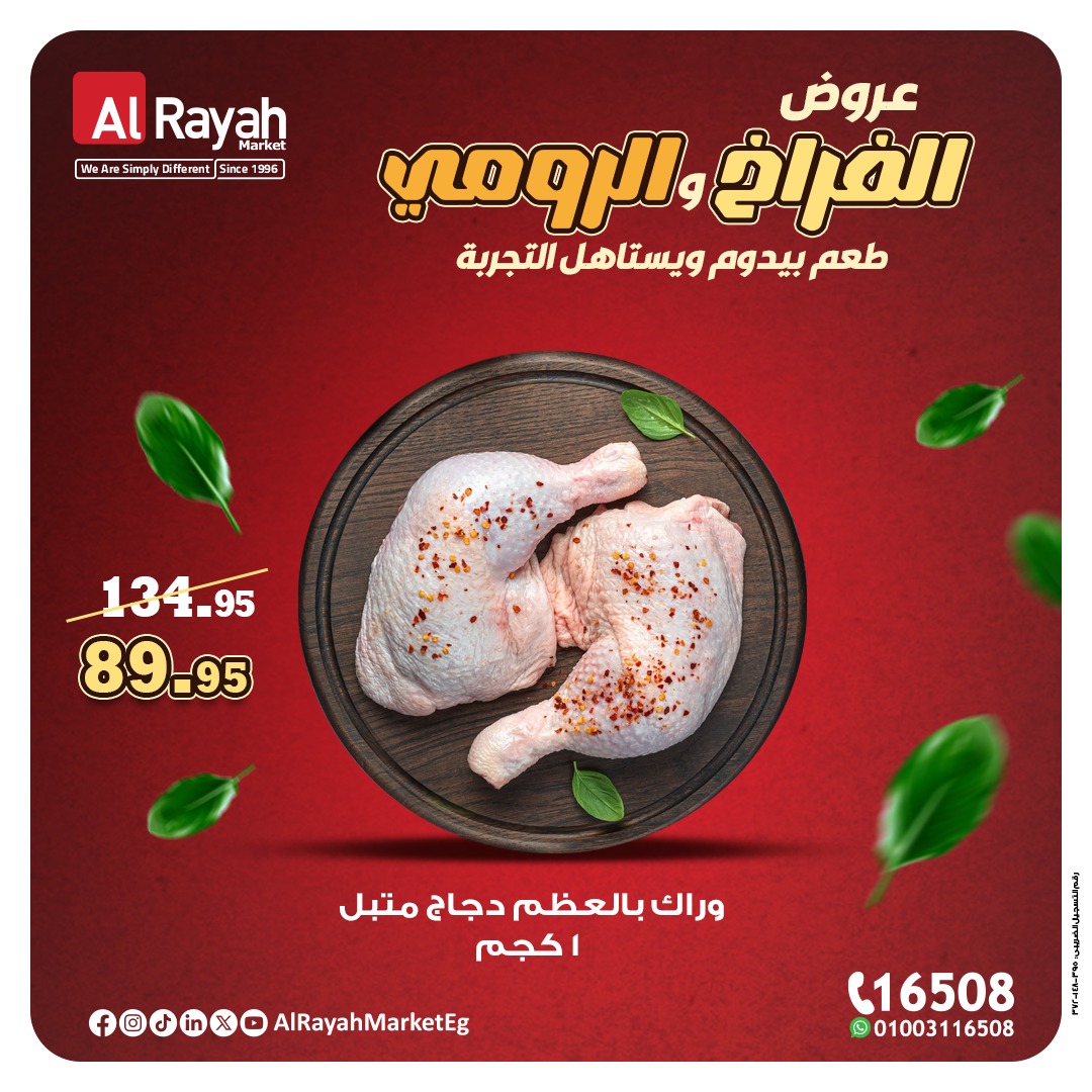 al-raya offers from 13nov to 3nov 2025 عروض الراية من 13 نوفمبر حتى 3 نوفمبر 2025 صفحة رقم 2